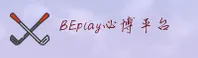 beplay必博官方网站
